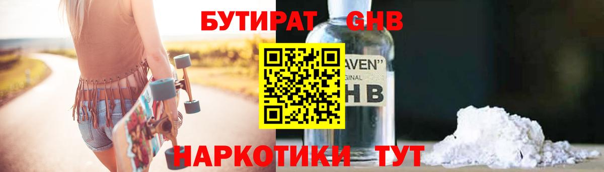 БУТИРАТ BDO 33%  Вход с VPN  Прокопьевск 