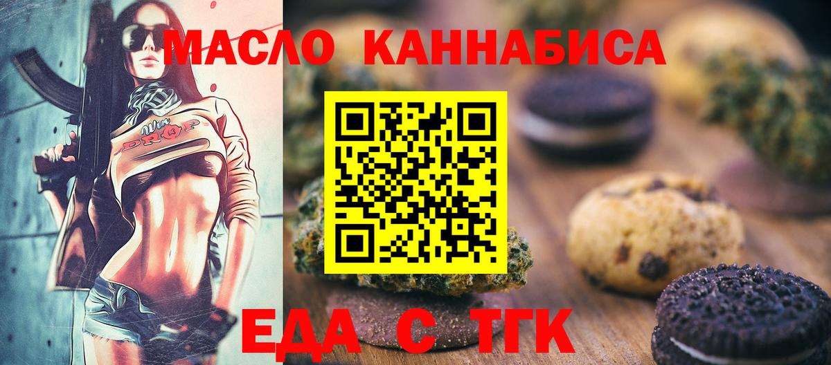 Еда ТГК марихуана  Вход с VPN  Прокопьевск 