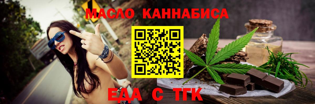 Еда ТГК конопля Прокопьевск