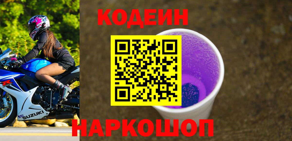 Прокопьевск  Кодеин напиток Lean (лин)  Вход с VPN 
