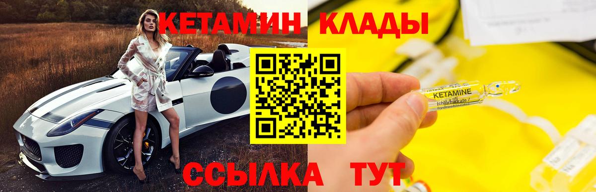 Кетамин VHQ Прокопьевск