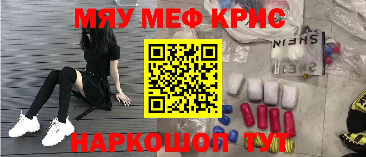 Меф мяу мяу Прокопьевск